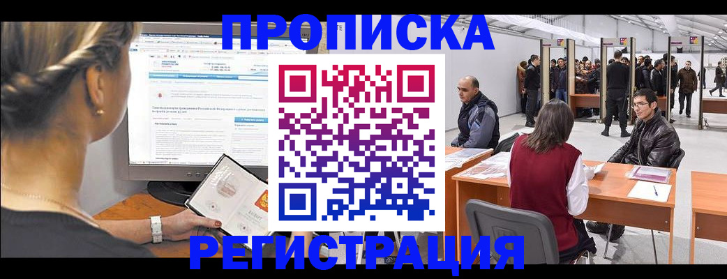 временная регистрация поиск в Таганроге