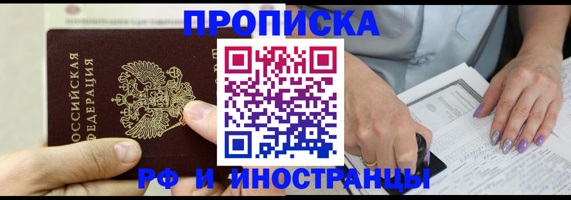 прописка поиск в Таганроге