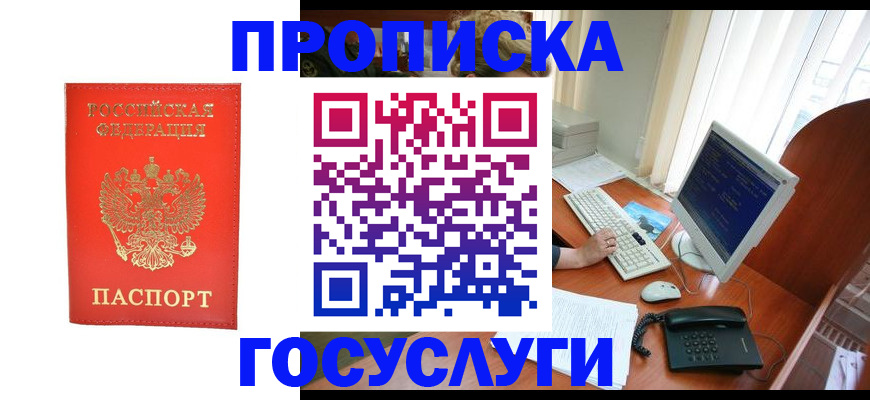 временная регистрация в Таганроге