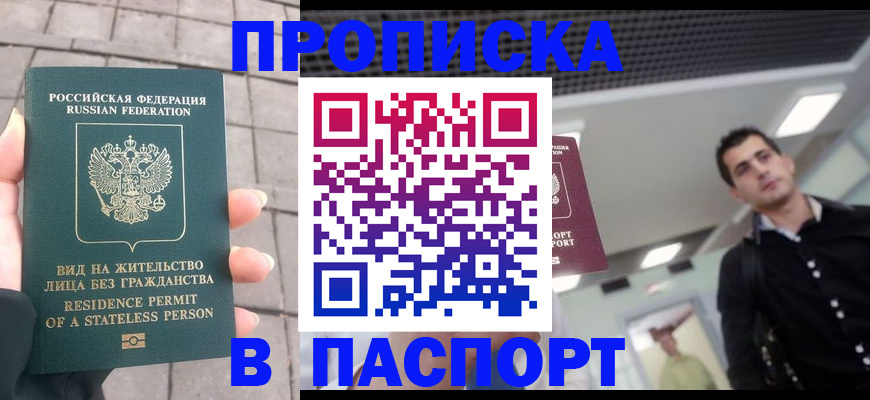 временная регистрация для школы в Таганроге