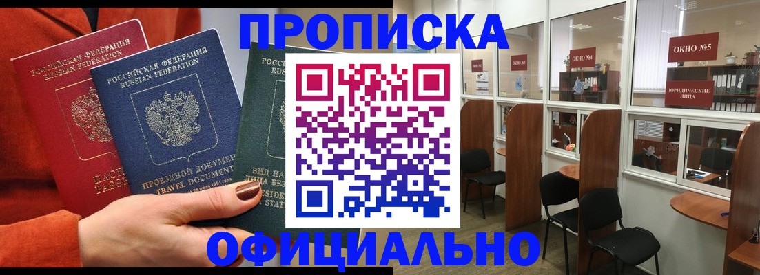 временная прописка в Таганроге