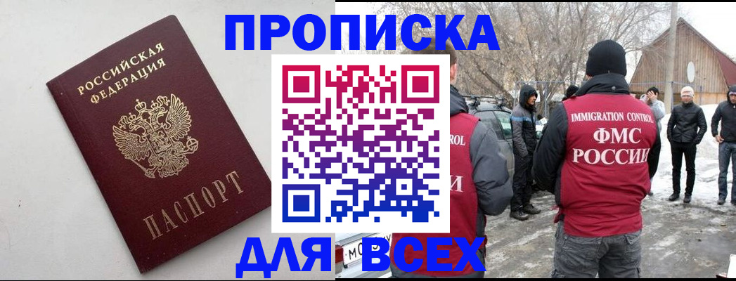 прописка поиск в Таганроге